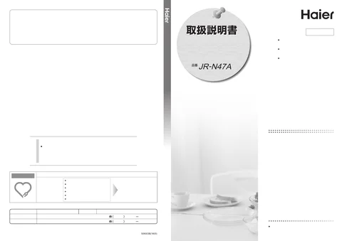 haierハイアールJR- N47A